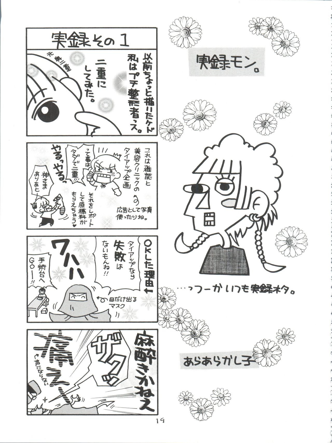 (CR32) [Koutarou With T (Various)] Girl Power Vol. 11 (Urusei Yatsura) page 19 full