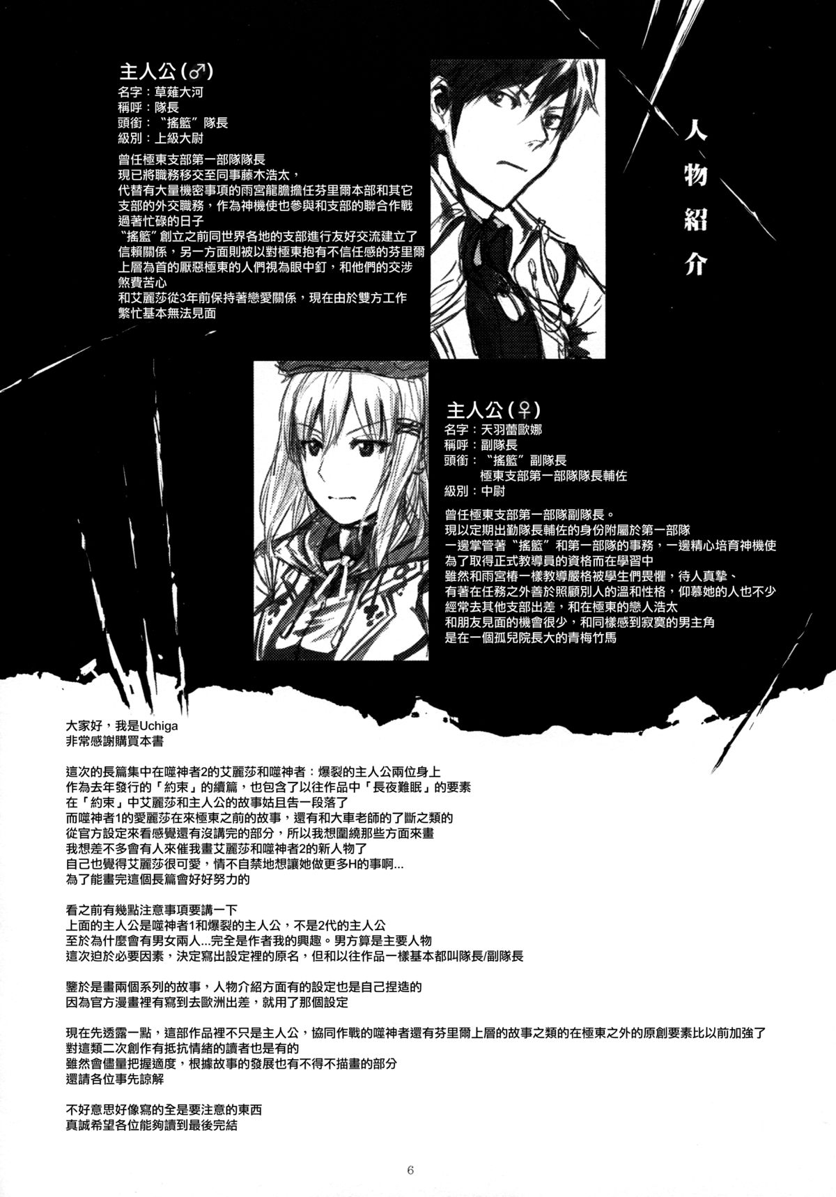 (C87) [Lithium (Uchiga)] Again #1 Stay With Me Till Dawn (God Eater) [Chinese] [无毒汉化组] page 7 full