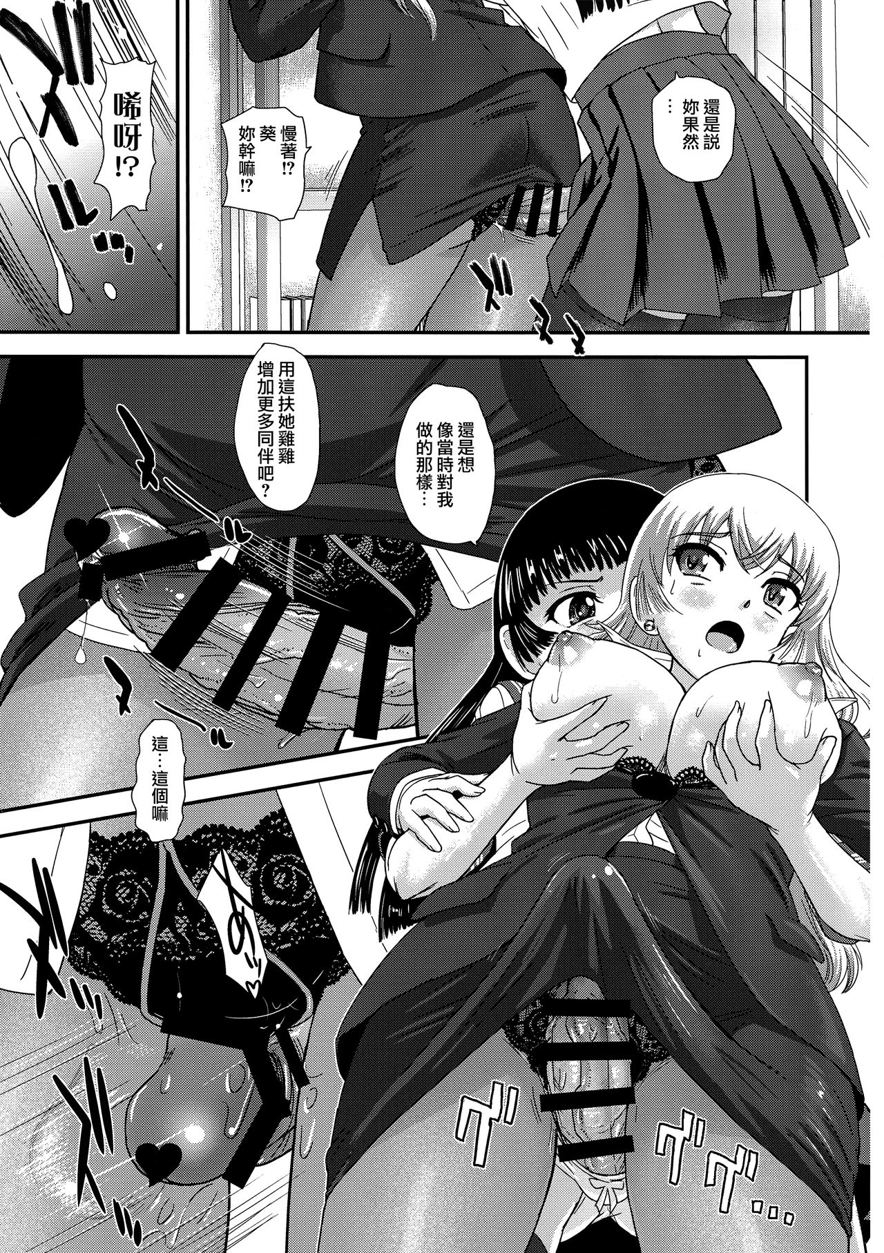 (C97) [Behind Moon (Dulce-Q)] Futanari nanode Gakkou Seikatsu ga Fuan desu 4 [Chinese] [鬼畜王汉化组] page 7 full