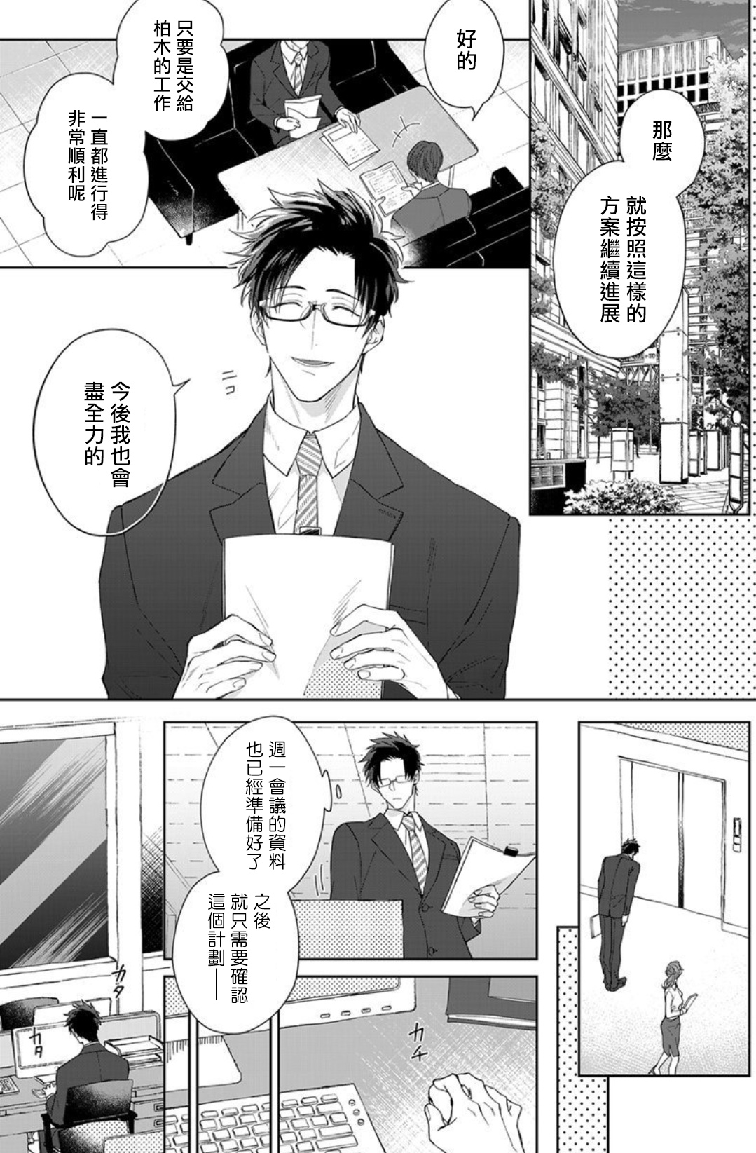 [Akihisa Teo] Kishi-sama (Ikusei-chuu) to Doukyo Shimasu 1 [Chinese] [拾荒者汉化组] [Digital] page 2 full