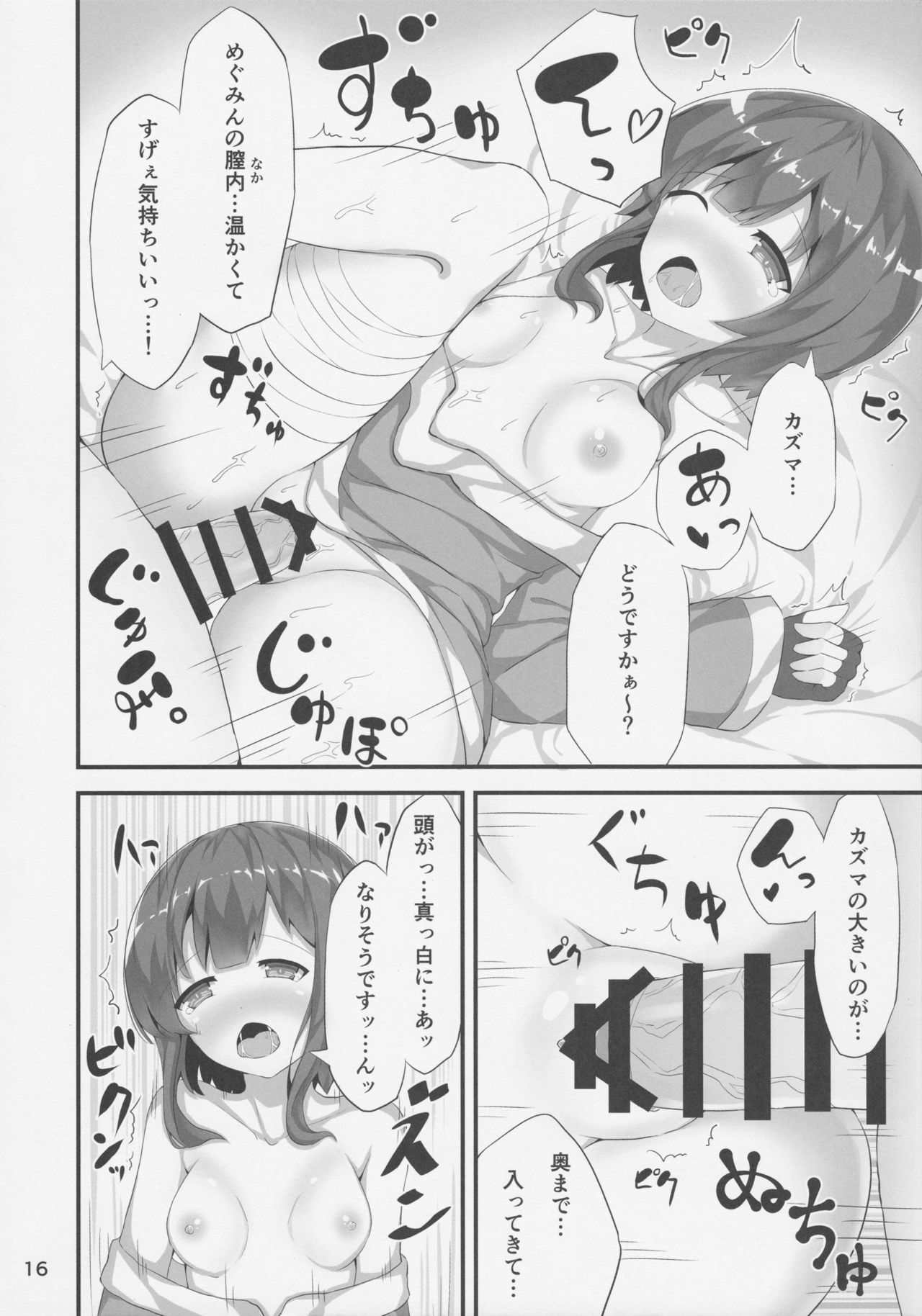 (COMIC1☆11) [NEW Koubou (Akae Neo)] Megumin ga Josei no Miryoku o Misete kurerutte (Kono Subarashii Sekai ni Syukufuku o!) page 15 full