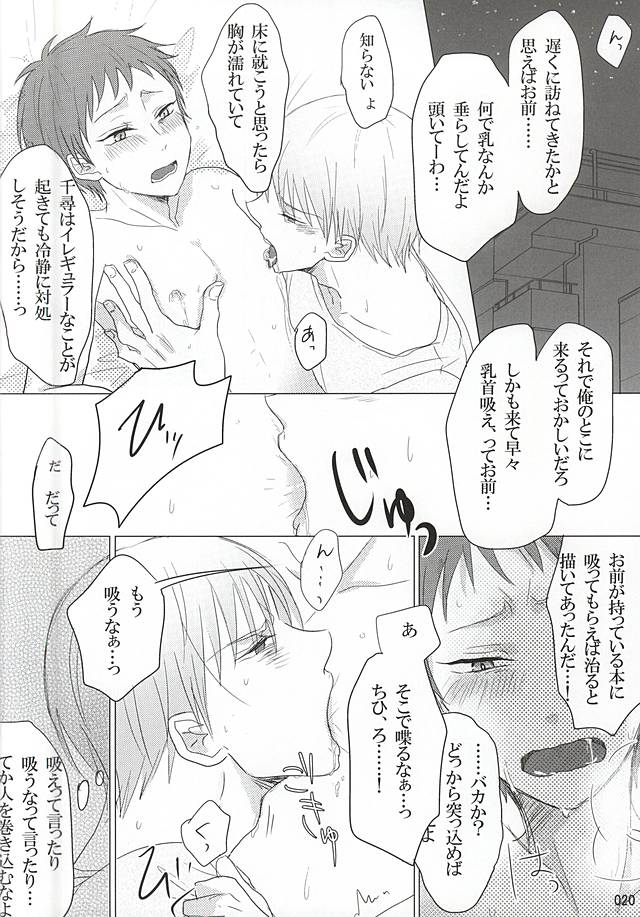 (DC RETURNS 7) [Kaudan Kara Ochita (Anko)] MayuAka Ichiban Shibori (Kuroko no Basuke) page 20 full