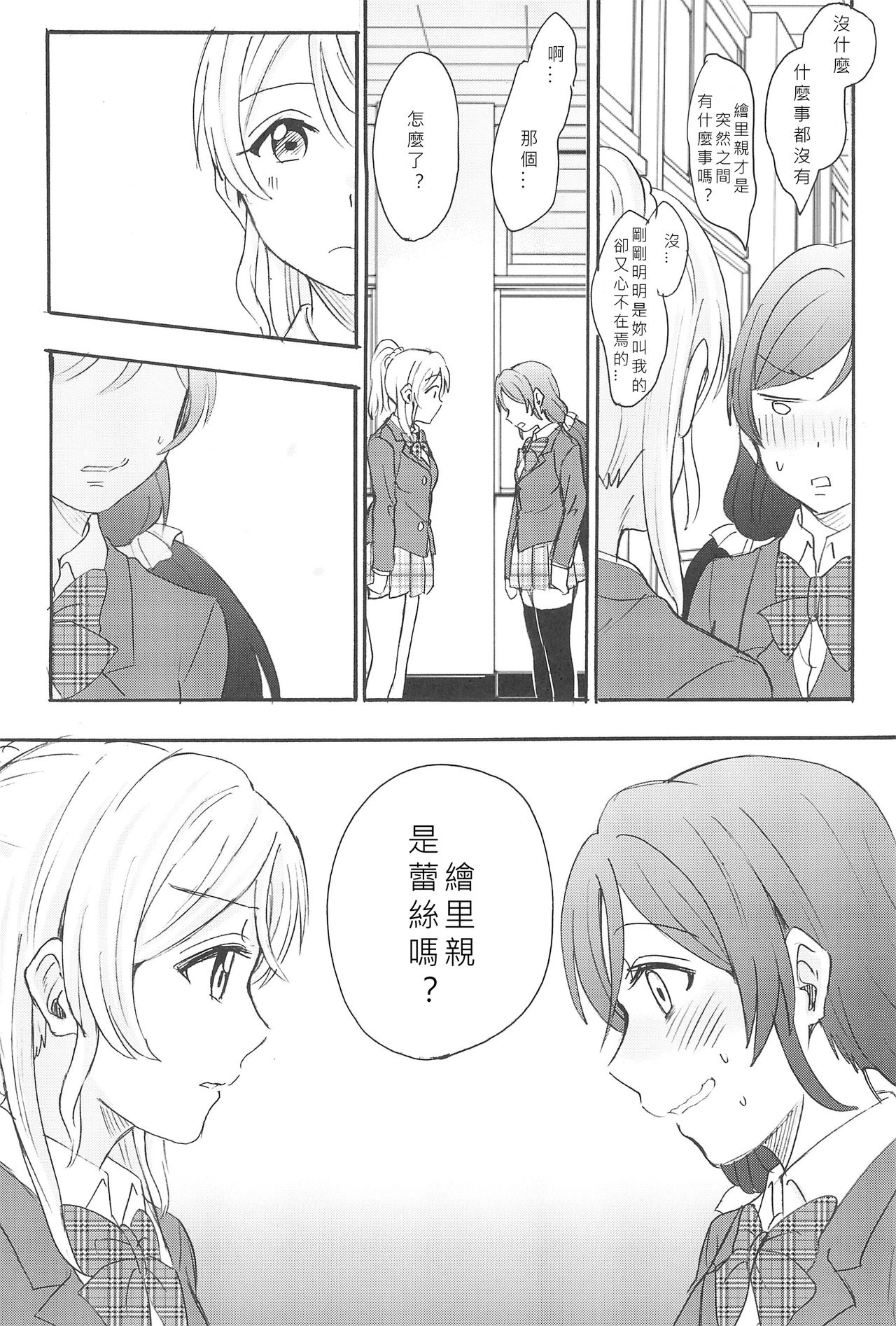 (C89) [Mushiyaki!! (Kanbayashi Makoto)] Unbalance Emotional Heart (Love Live!) [Chinese] [北京神马个人汉化] page 58 full