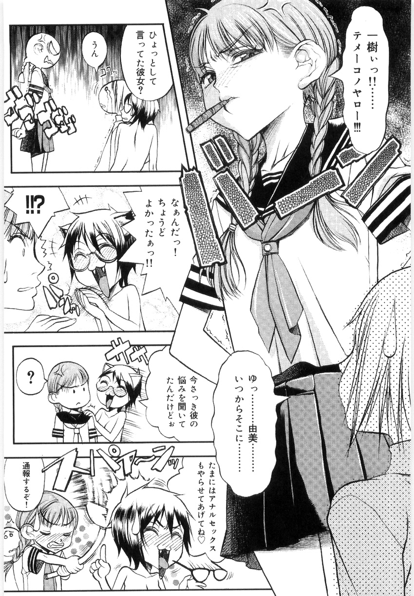 [Eguchi_Hiroshi] Hikawa Haruka no Amazing na Junan page 51 full