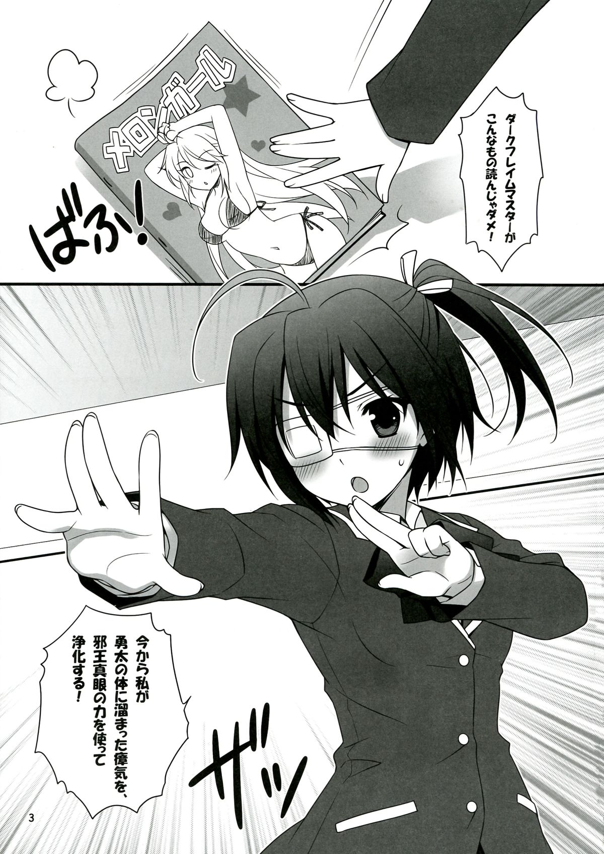 (C83) [SIDE EFFECTS (Saeki  Hokuto)] Rikka CLIMAX! (Chuunibyou Demo Koi ga Shitai!) page 3 full