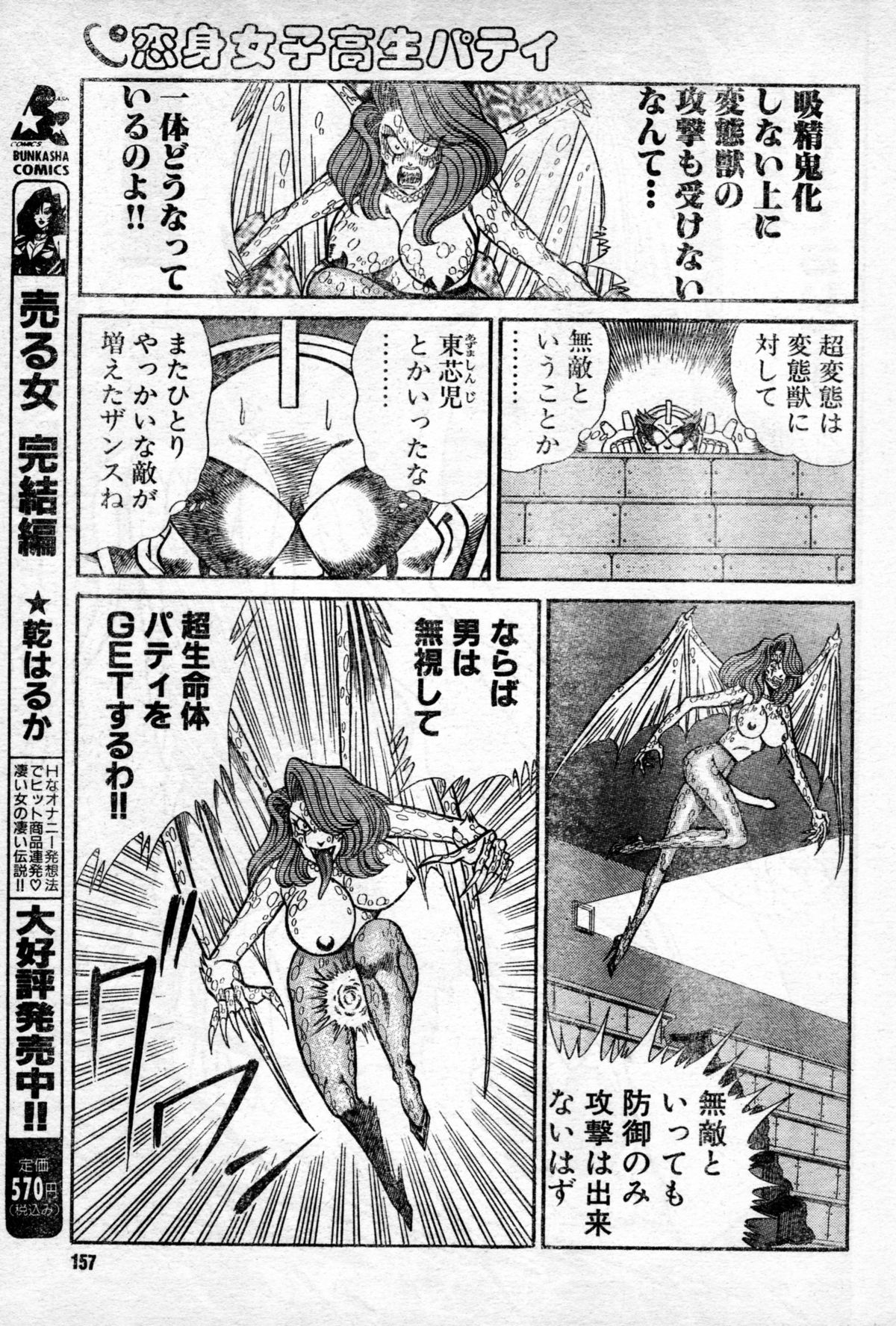 [Draft:Minoru Kawasaki Manga:Haruka Inui] Renshin schoolgirl Patti vol.07 (Misukori half theater big tits chan May 2001 issue) page 11 full