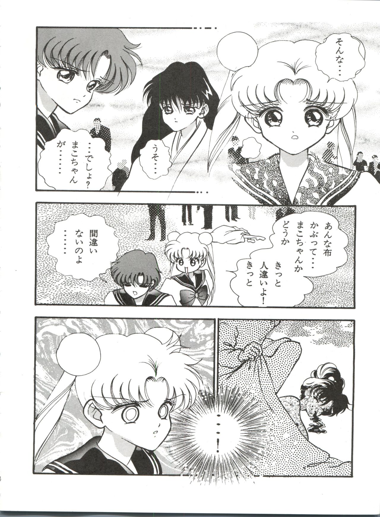 [Orihimeya (Cashue)] Aoi no Mercury (Bishoujo Senshi Sailor Moon) page 9 full