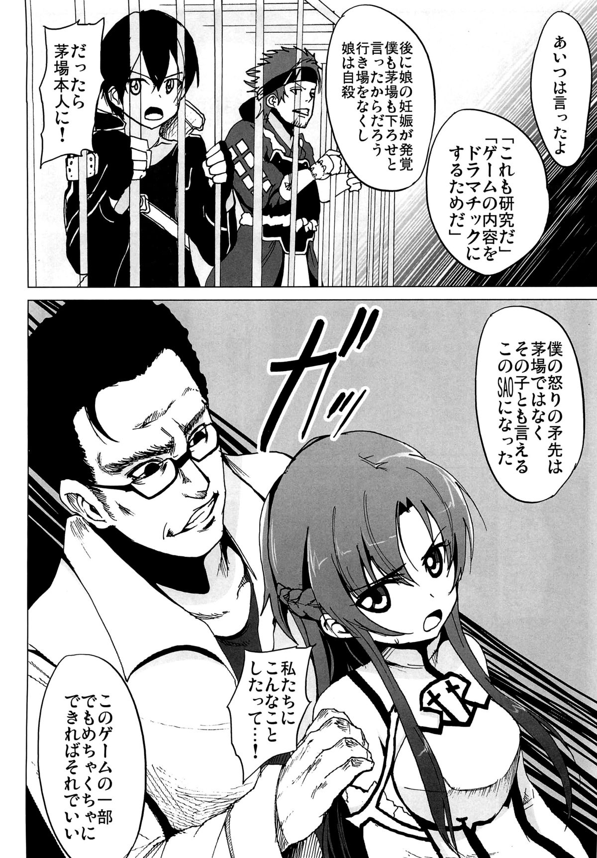 (C82) [Kowareta Radio (Herokey)] Netorare Art Online (Sword Art Online) page 7 full