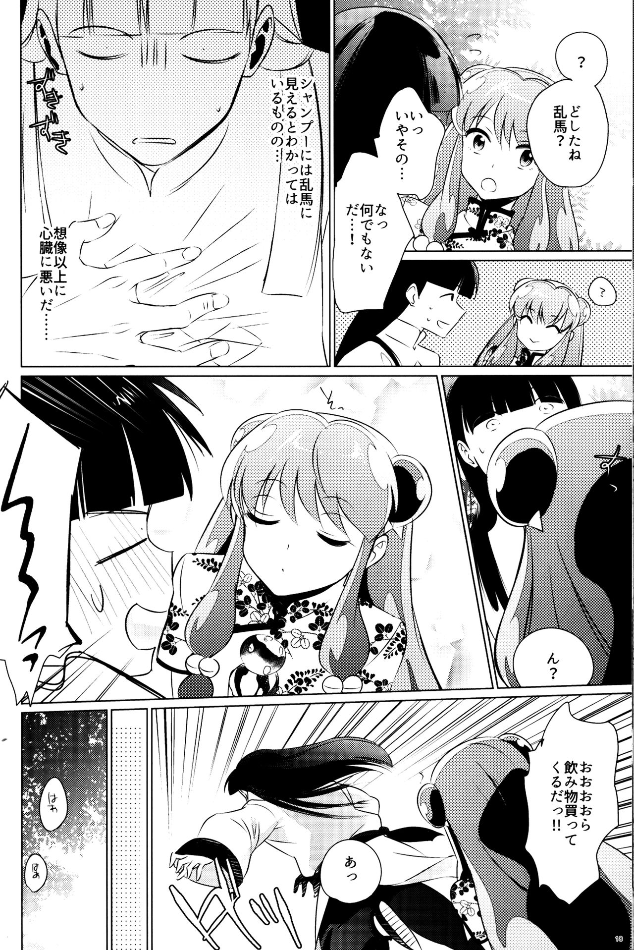 (SUPER26) [WizaldX (WX)] Ever Never (Ranma 1/2) page 17 full