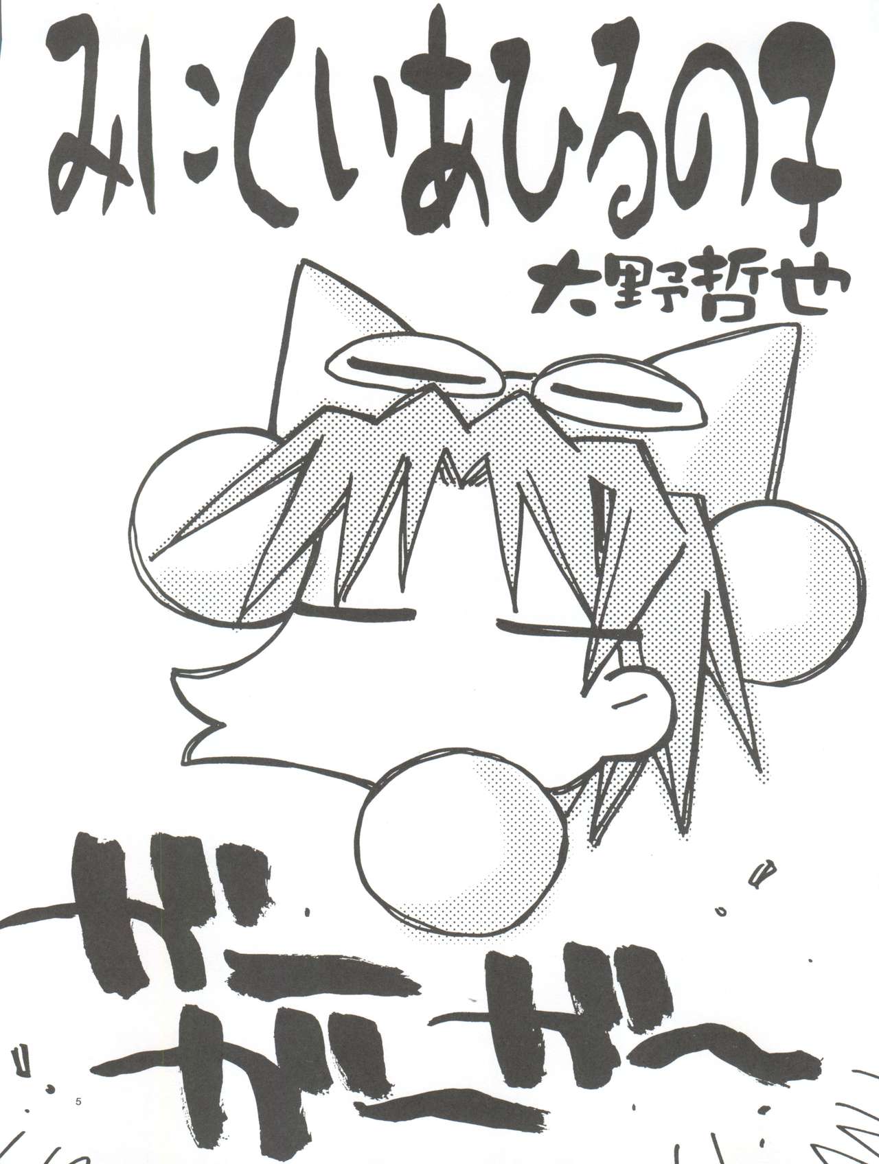 (C57) [Pussy CAT Seisaku Iinkai (Various)] Pussy CAT White (Di Gi Charat, To Heart, Cardcaptor Sakura) page 5 full