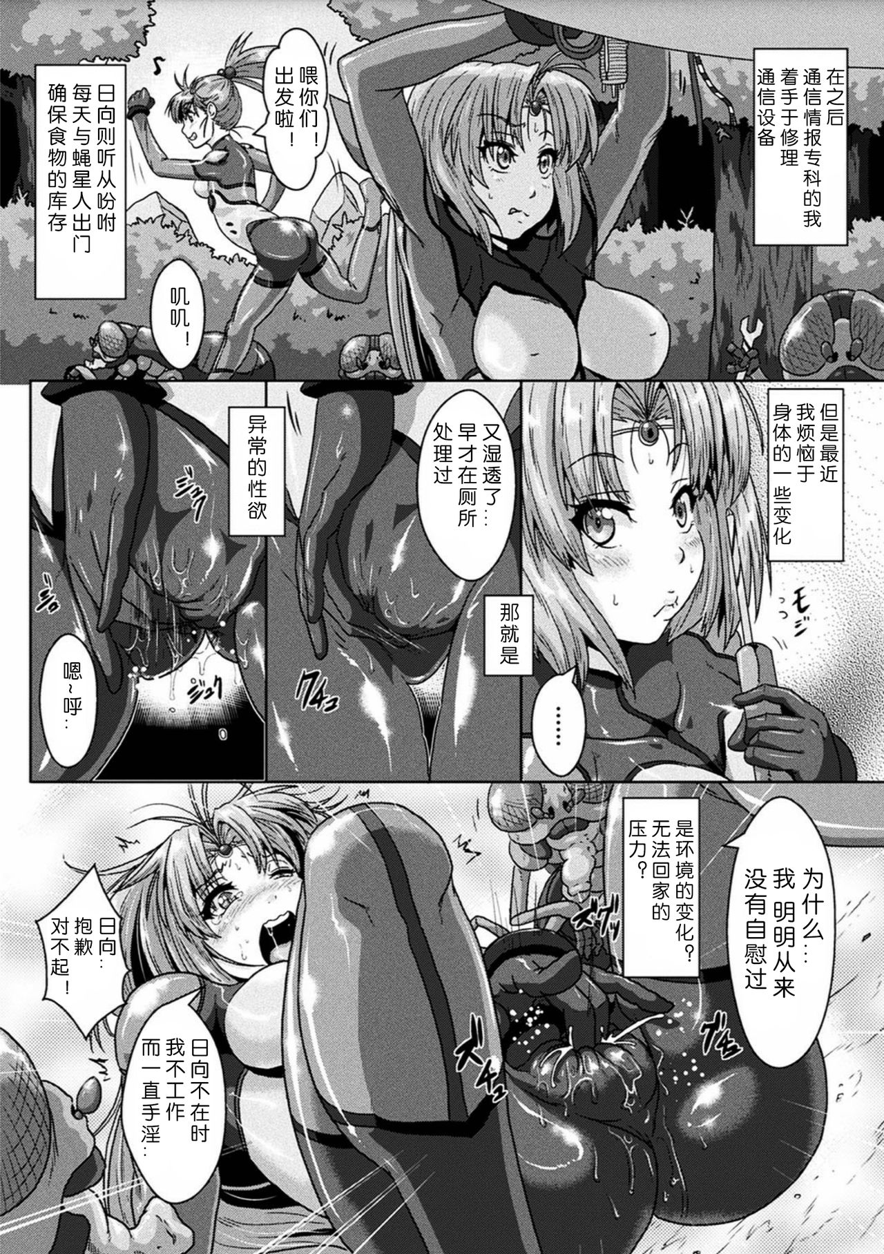 [risei] sanranbasyo ha uchuupairotto ([Anthology] 2D Comic Magazine Sanran Acme Heroines Vol.2) [chinese] [翠星石汉化] page 4 full