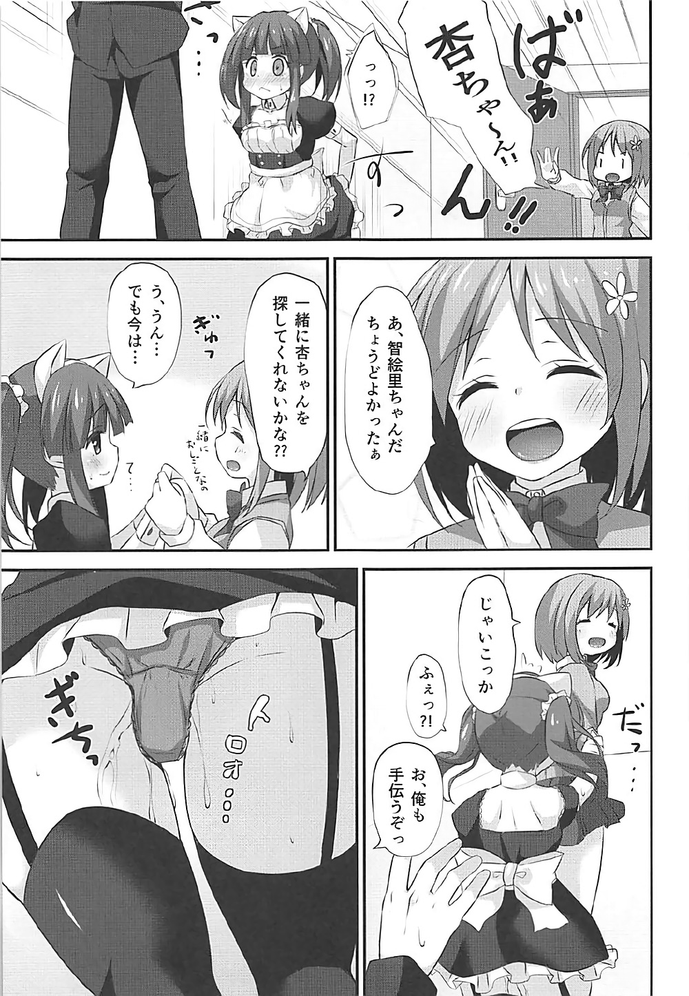 (C92) [Awayukitist (Asanoha)] Nekomimi to Maid to Chieri to Ecchi (THE IDOLM@STER CINDERELLA GIRLS) page 10 full