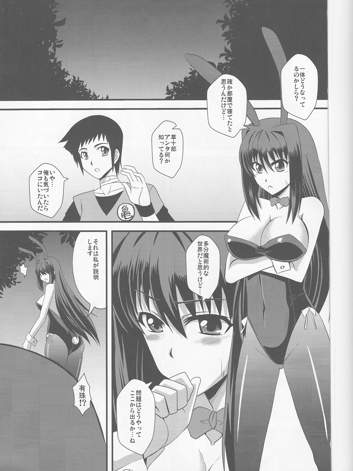 (CT20) [Take Out (Zeros)] Usagi to Kame (Mahou Tsukai no Yoru) page 2 full