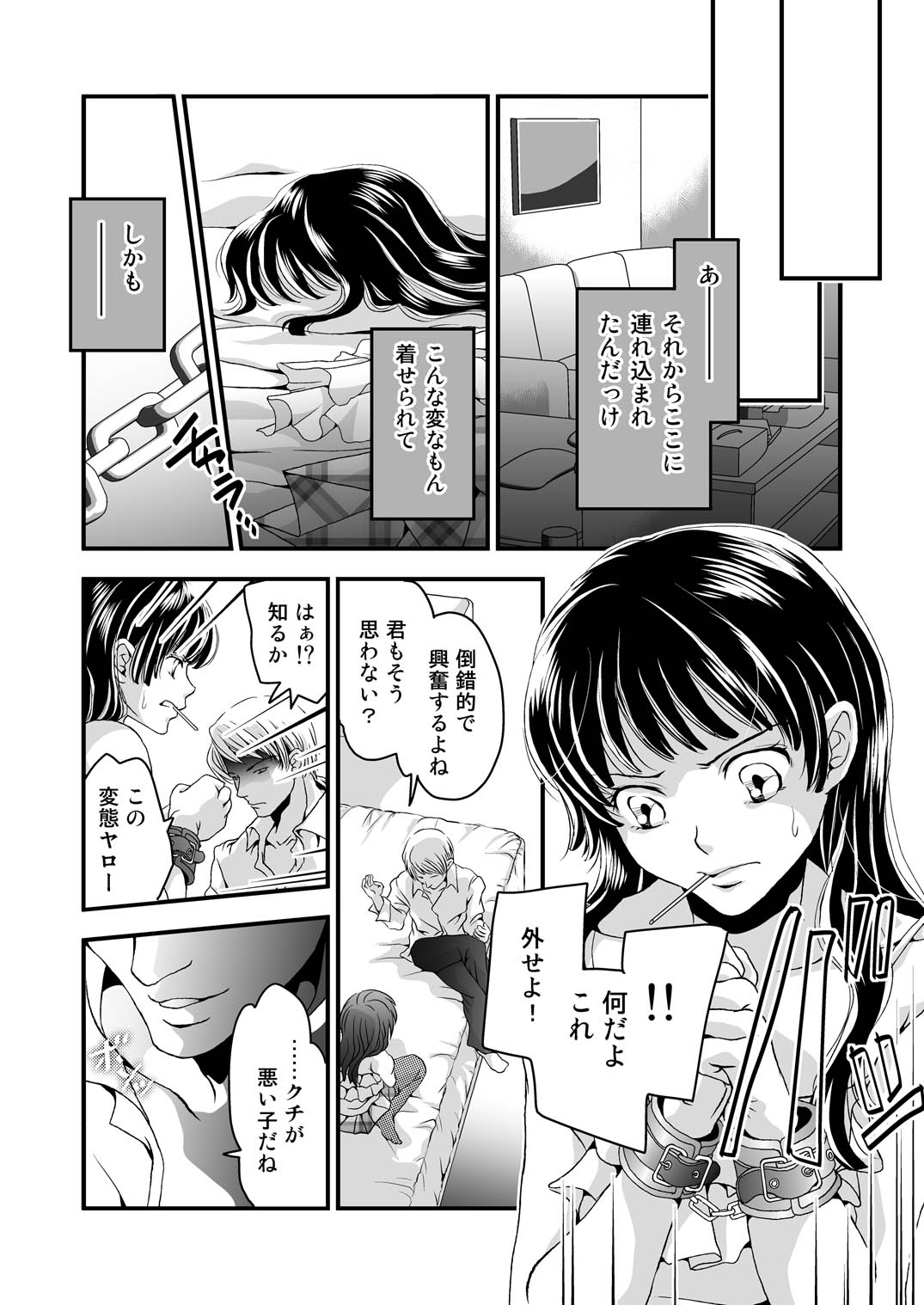 [Daizu (Satou Kana)] Josouheki [Digital] page 8 full