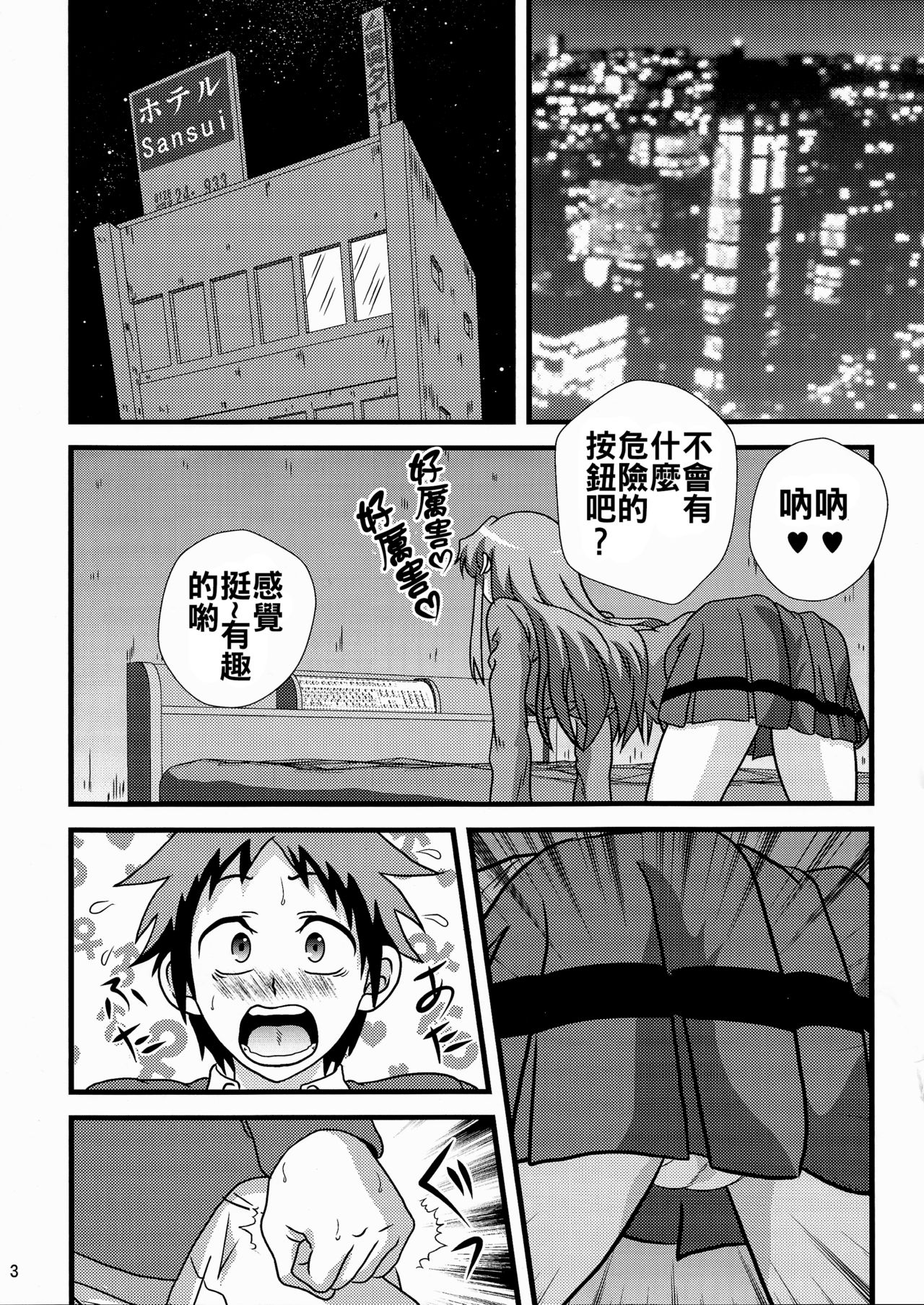 (C89) [Kaigetsudou (Kotobuki Q Taro)] Suki da yo Youko-san! - Oh! Cool Beauty? (Jitsu Wa Watashi Wa) [Chinese] [oo君個人漢化] page 3 full