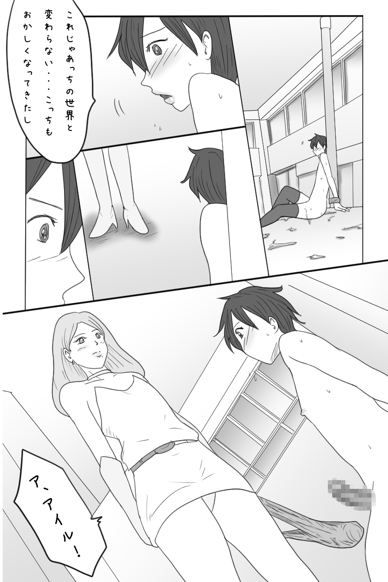 [Omameyasan] Roshutsukuruu Otokonoko Yuusha no Bouken <Daisanshou Daamahen> page 54 full