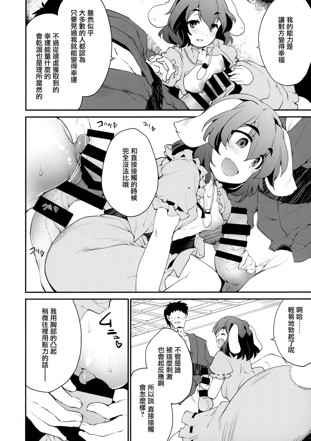 (Reitaisai 16) [IncluDe (Foolest)] Cum Cum Happiness Heart (Touhou Project) [Chinese] [命蓮寺漢化組] page 4 full