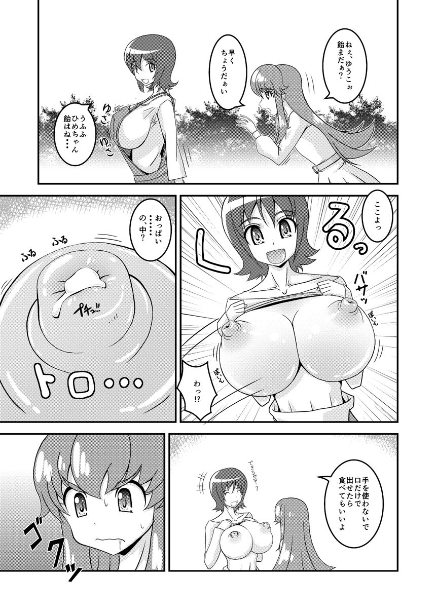 [Harem Heat] Yuuko No Himegoto (HappinessCharge Precure!) page 2 full