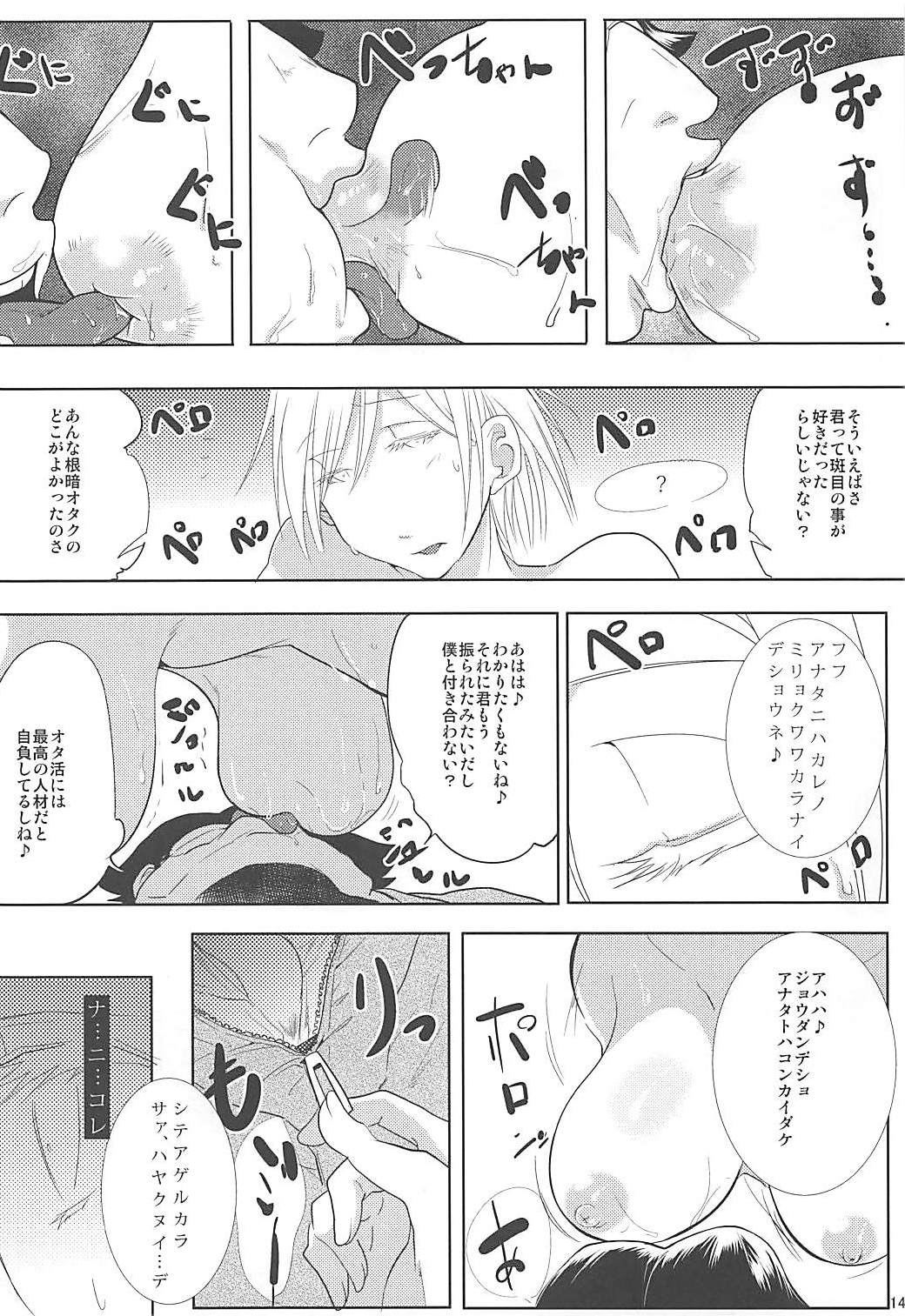 (C92) [Kairanban (Emine Kendama)] Omoide Burun Burun (Genshiken) page 12 full