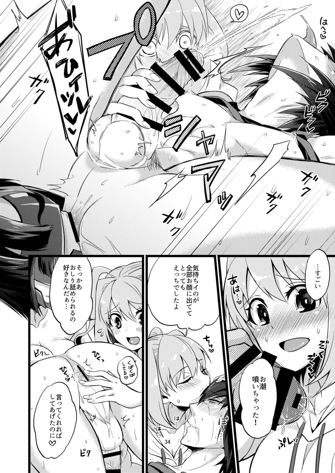 [ATKD (Soujiro)] Shounin Itadakimashita 2 (Re:CREATORS) [Digital] page 34 full