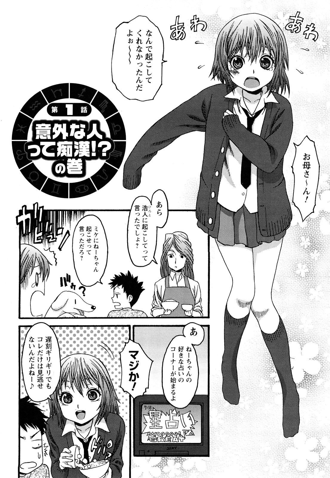 [加瀬大輝] 占い鵜呑み少女・美沙 page 2 full