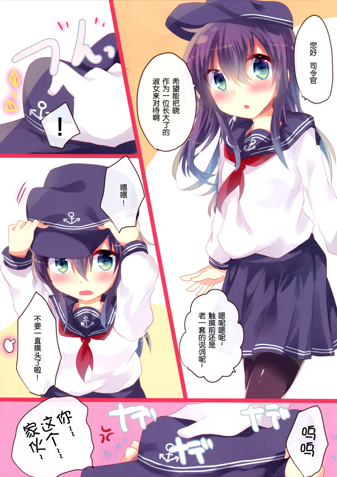 (C90) [Slime Kikaku (Kuriyuzu Kuryuu)] Osawari Dairoku ~ Akatsuki Hibiki Hen ~ (Kantai Collection -KanColle-) [Chinese] [CE家族社] page 5 full