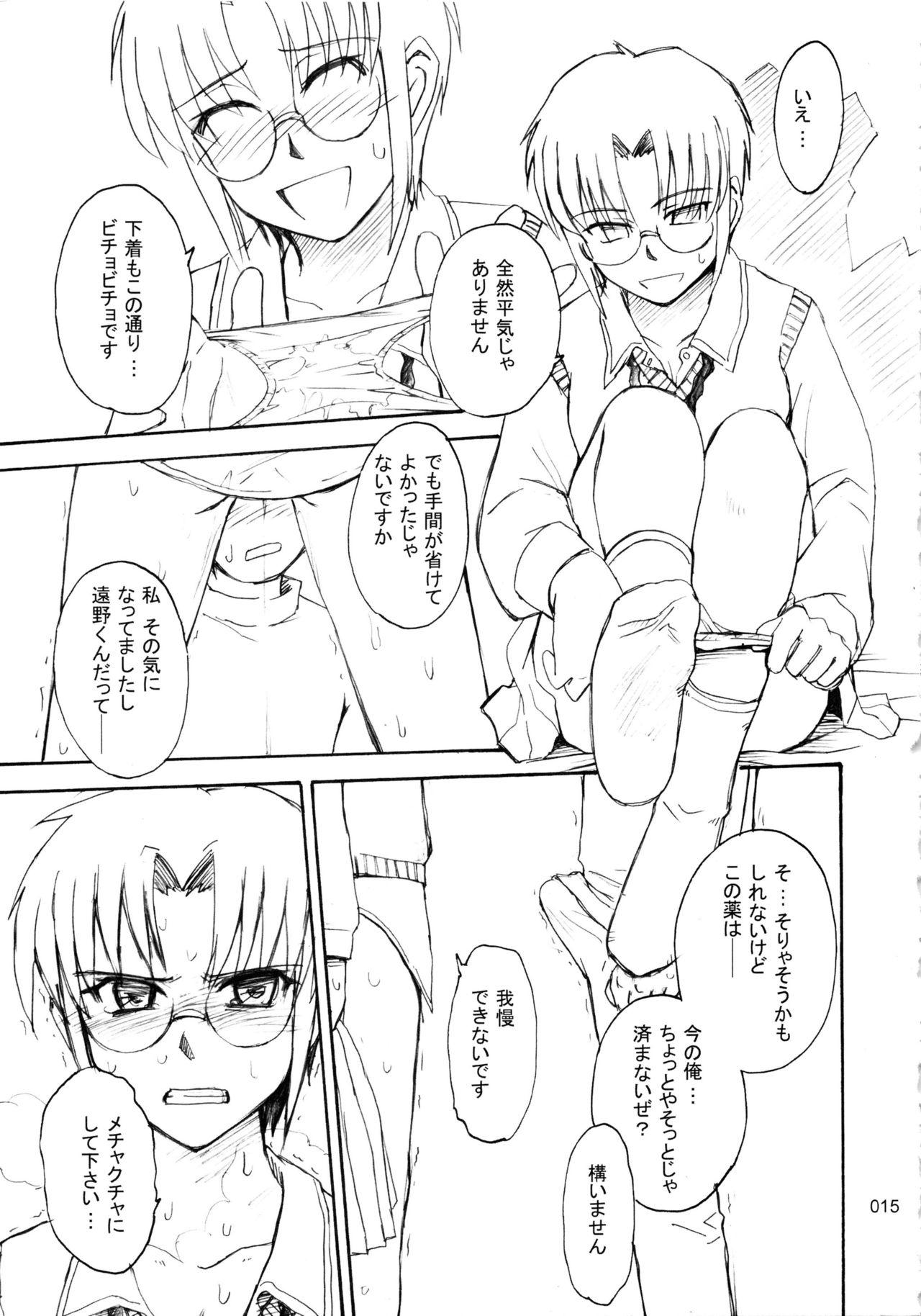 (C78) [MOON RULER (Tsukino Jyogi)] moonruler chronicle .1 (Tsukihime) page 16 full