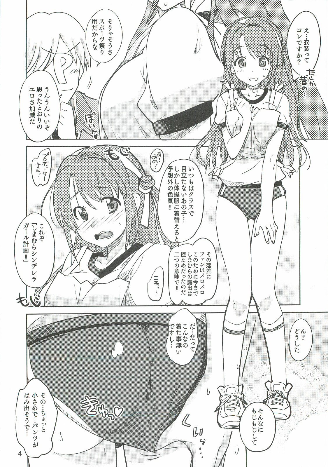 [Nekousa Pudding (Ra-men)] Ganbare Shimamura-san. (THE IDOLM@STER CINDERELLA GIRLS) page 3 full