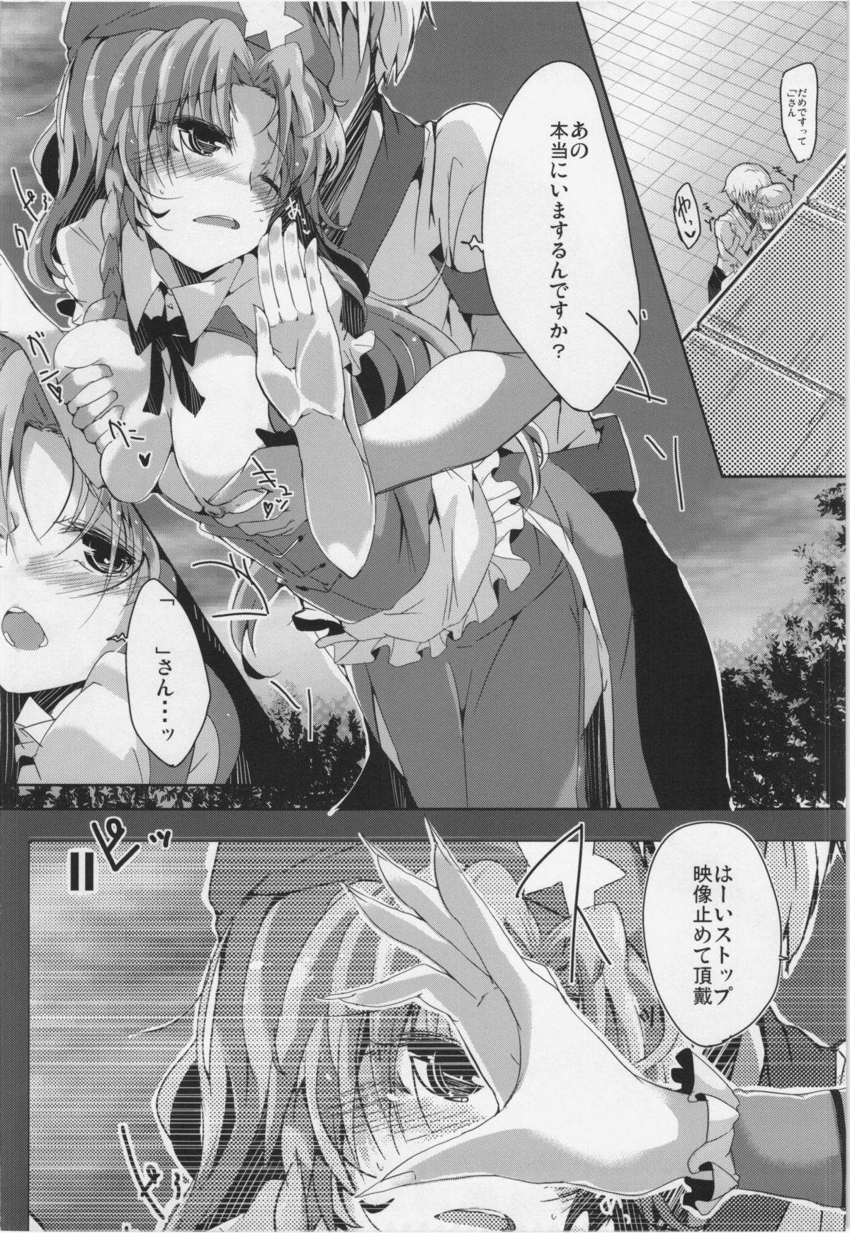 (Kouroumu 8) [662KB (Juuji)] MEIIPPAI sweet (Touhou Project) page 4 full