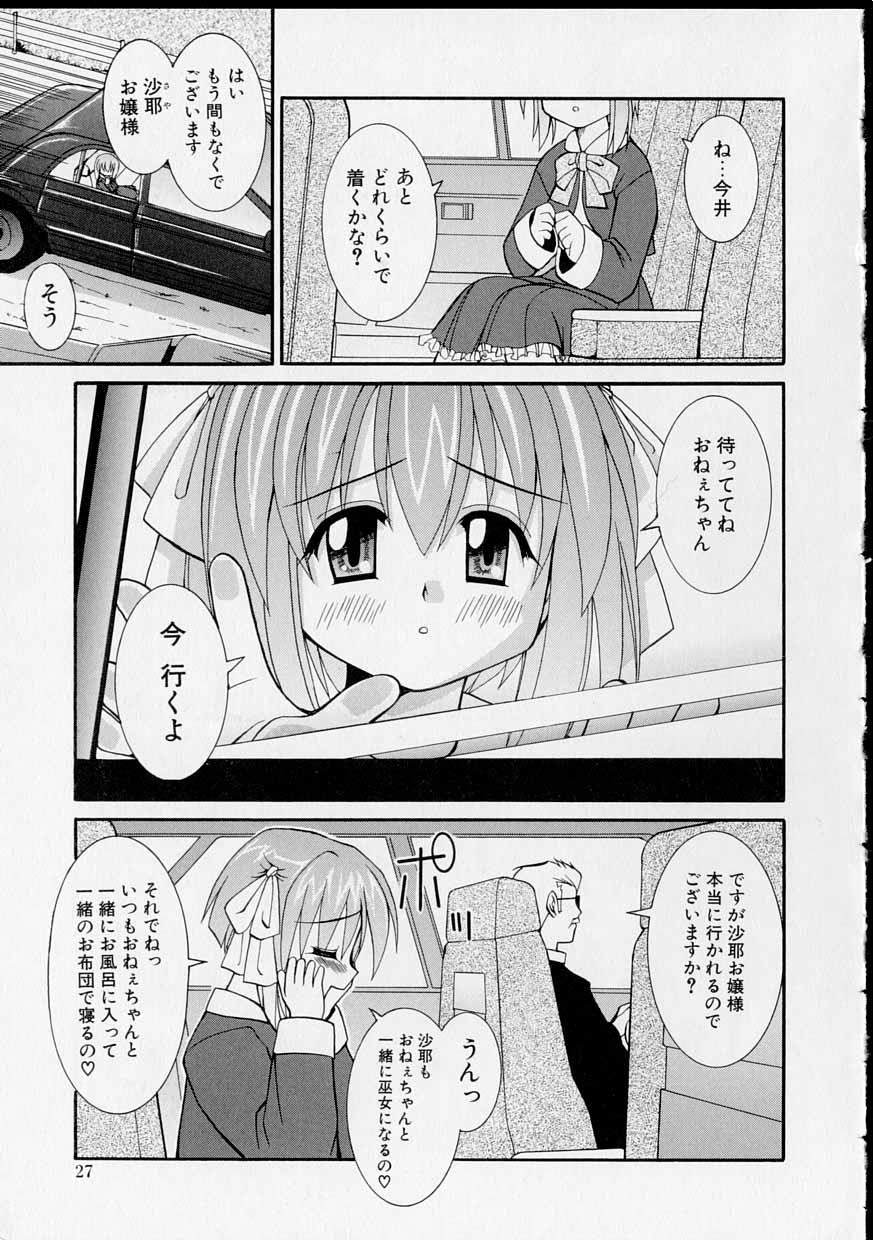 [Yaski] Miko no Susume page 26 full