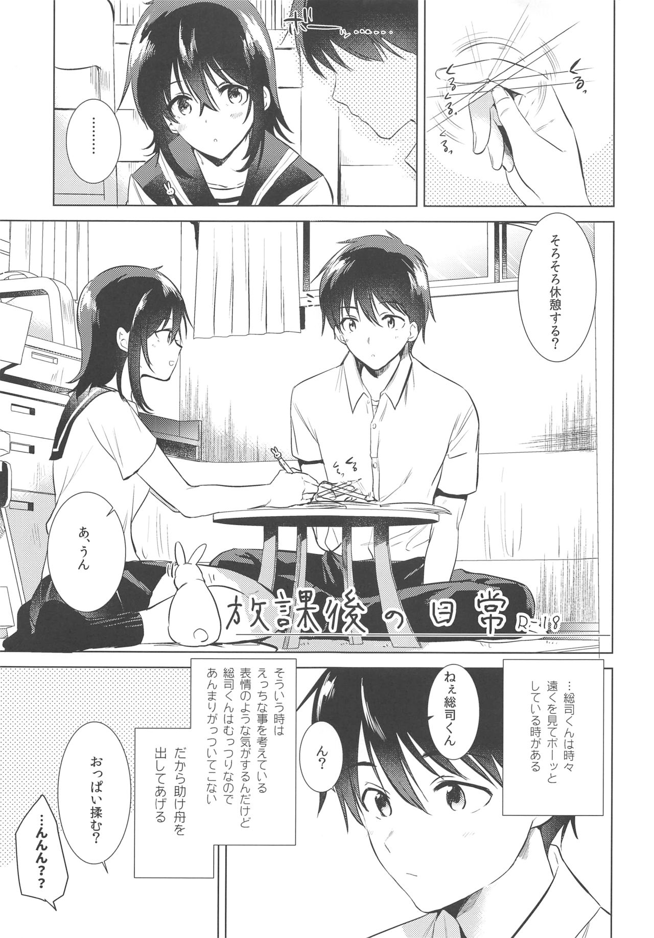 (COMITIA129) [DSO (Momoko)] Houkago no Nichijou page 1 full