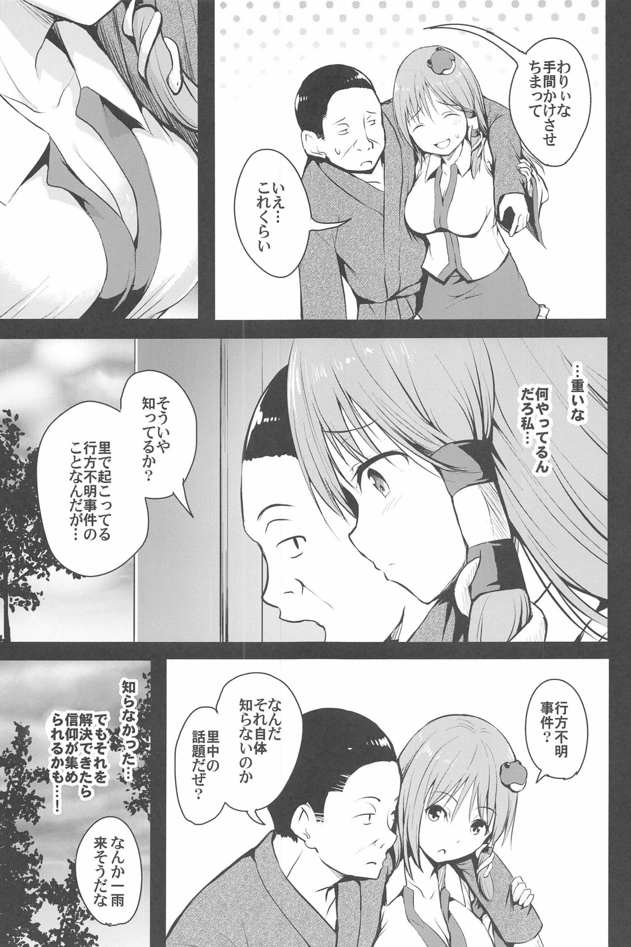 (C96) [Wada Mountain (Takashi)] Shigenso Rui (Touhou Project) page 7 full