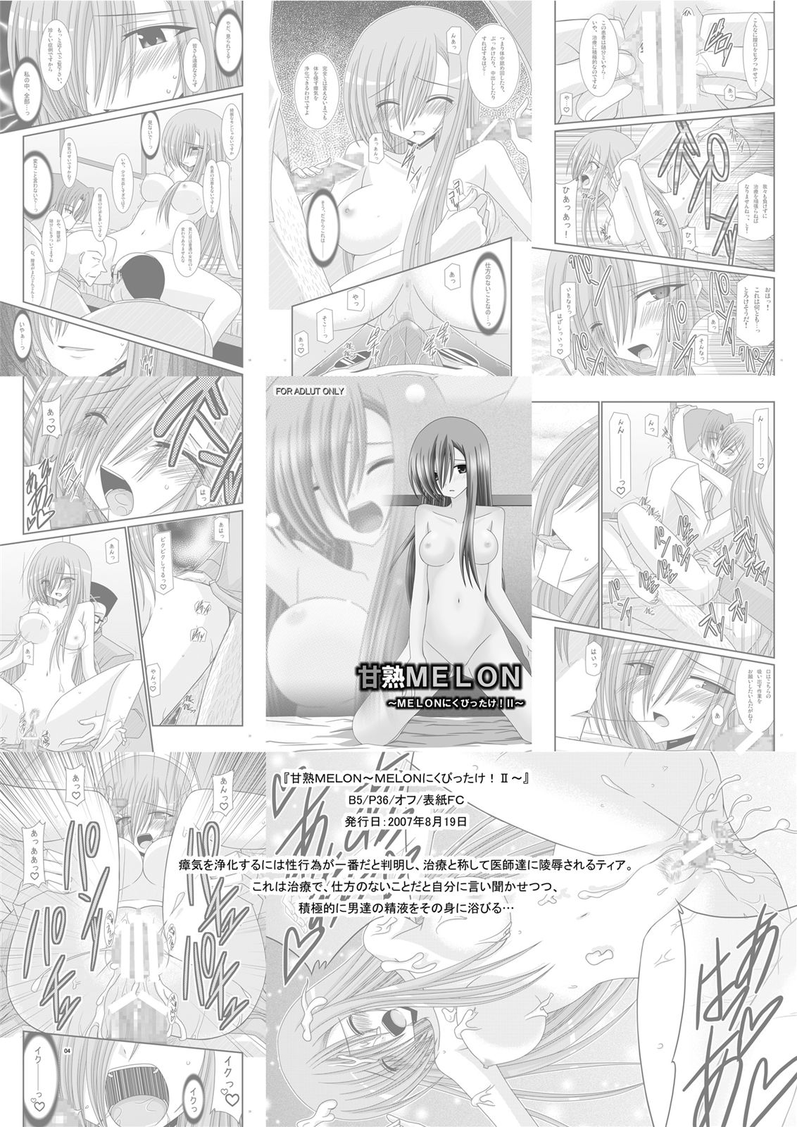 (C73) [valssu (Charu)] MELON ni Kubittake! III (Tales of the Abyss) [Digital] page 4 full