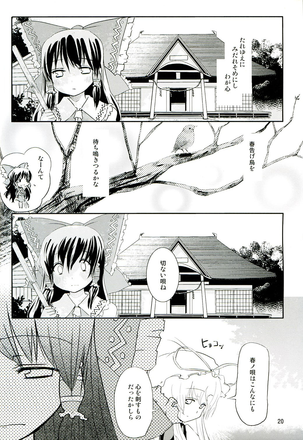 (Kouroumu 3) [Iyokan. (Hota.)] Kisetsu Hazure no Natsu no Uta (Touhou Project) page 19 full
