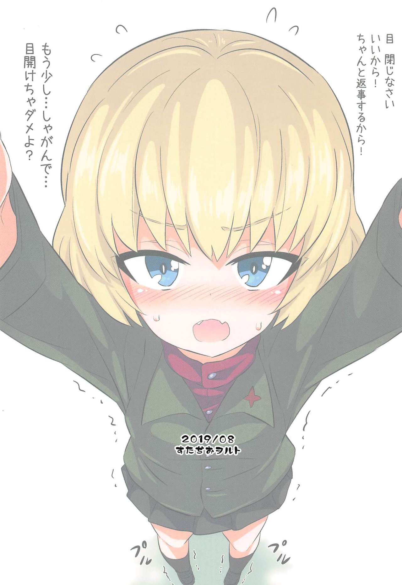 (C96) [Studio Woruto (Woruto)] Katyusha ni Kokuhaku Shite Mita After (Girls und Panzer) page 22 full