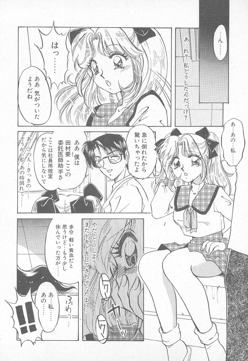 [Nakafusa Momo] Abunai LIP MAGIC page 98 full