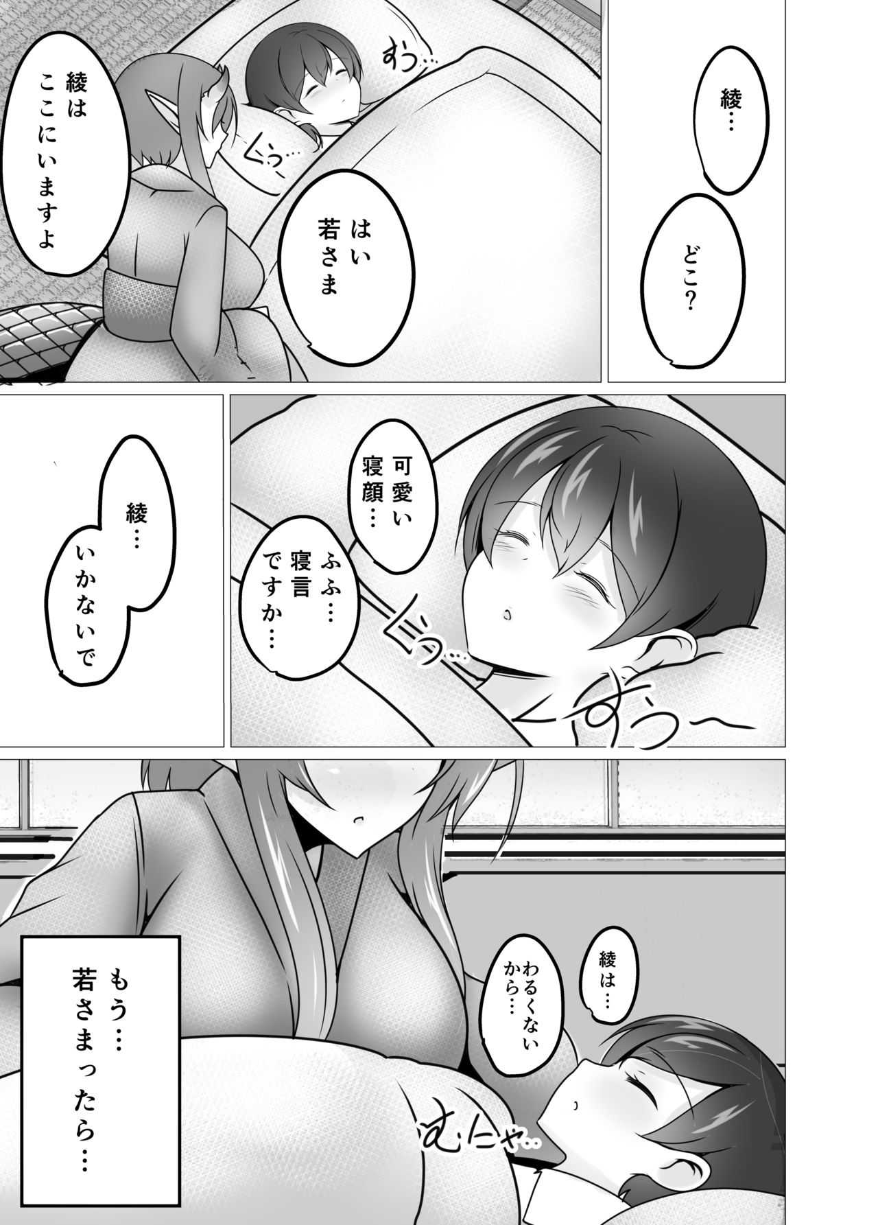 [Tanukine (Nekoro Tanuki)] Mukashibanashi no Warui Hebi [Digital] page 21 full