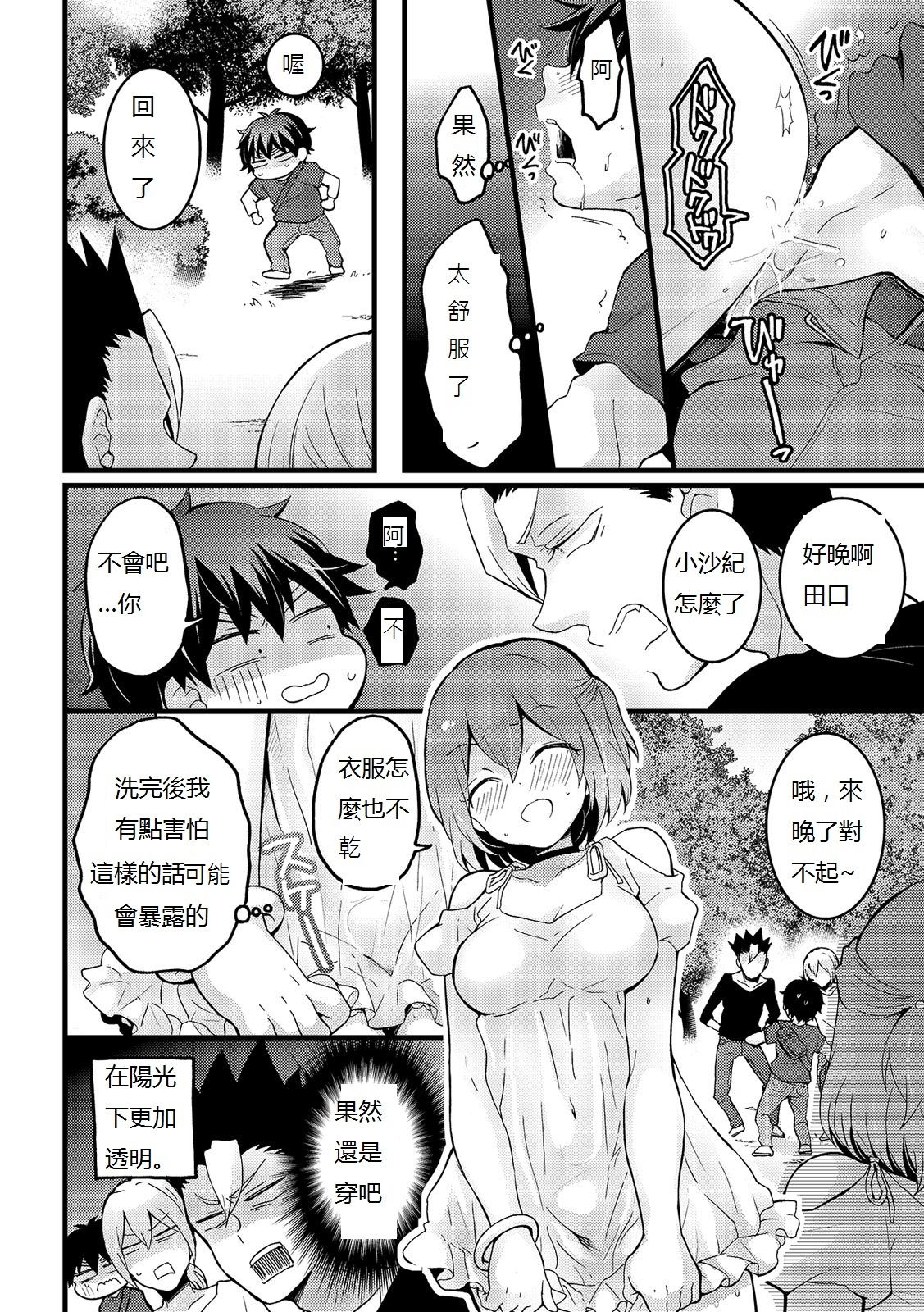 [Nagata Maria] Totsuzen Onnanoko ni Natta node, Ore no Oppai Monde mimasen ka? 16 [Chinese] [個人漢化] page 26 full