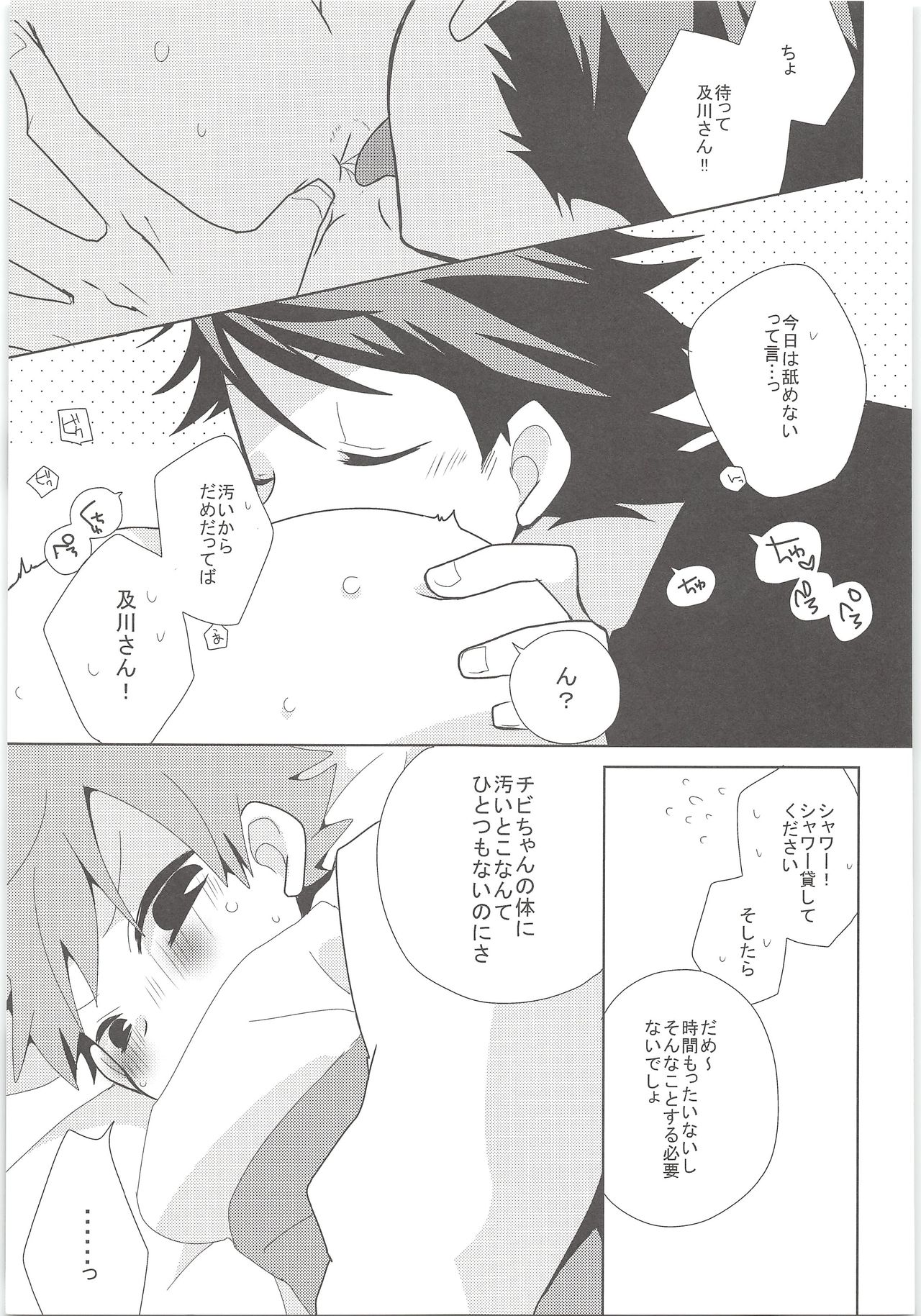 (HaruCC20) [Piyotama (Ayana Rio)] Peach! (Haikyuu!!) page 6 full