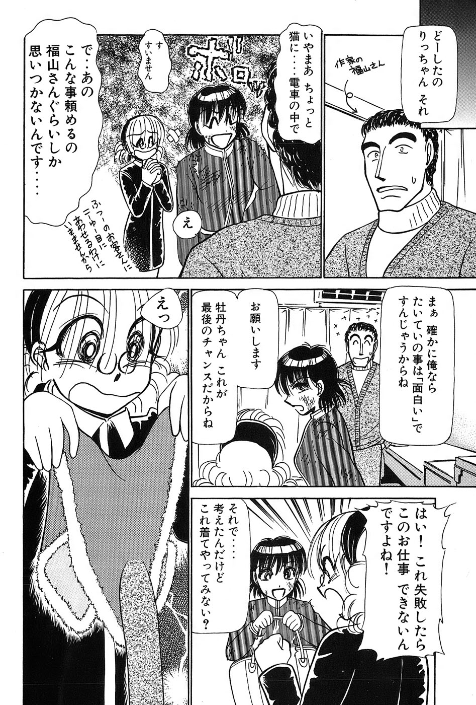 [Ayasaka Mitsune] Ritchan no Kutibiru Vol.03 page 51 full