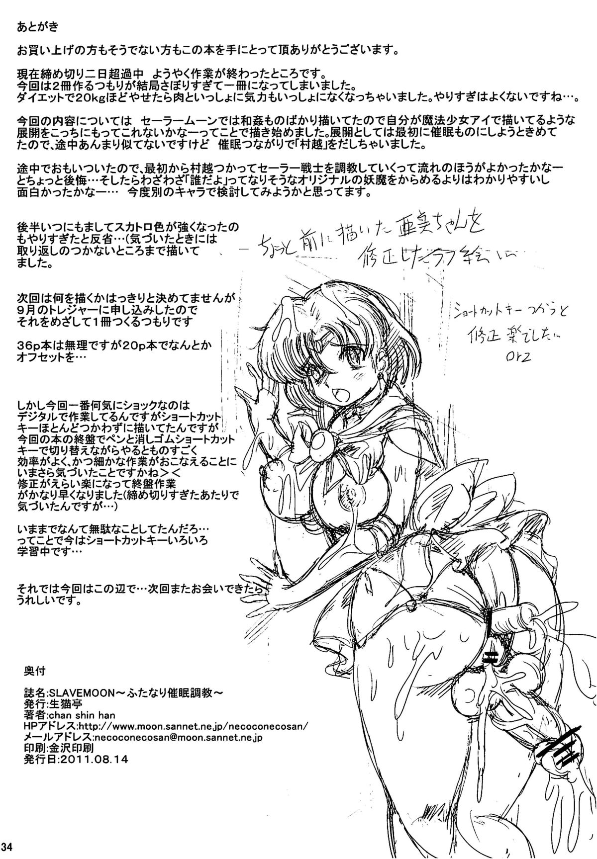 (C80) [NAMANECOTEI (chan shin han)] SLAVE MOON ~Futanari Saimin Dorei~ (Sailor Moon) page 32 full