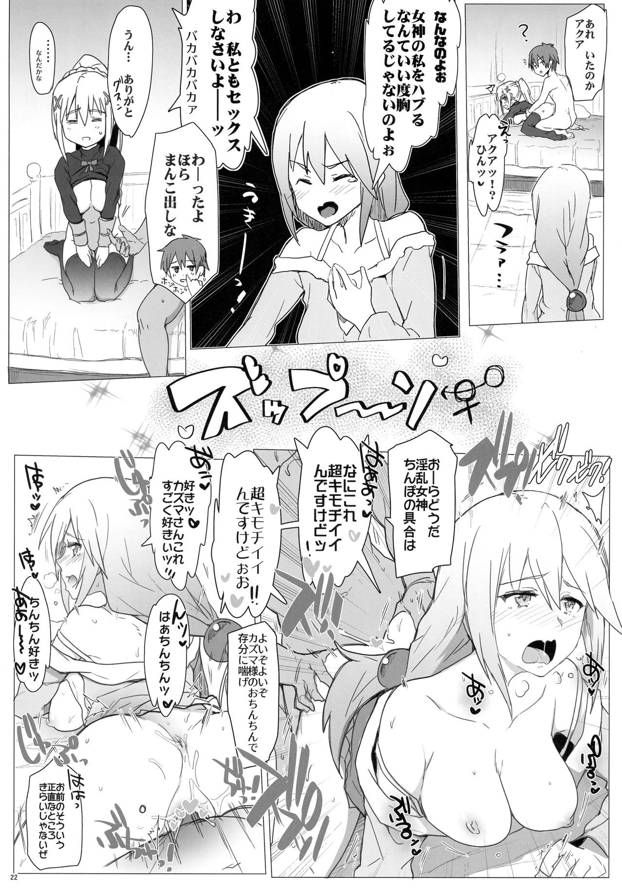 (C90) [RIBI Dou (Higata Akatsuki)] Ano Subarashii Ero o Mouichido (Kono Subarashii Sekai ni Syukufuku o!) page 22 full