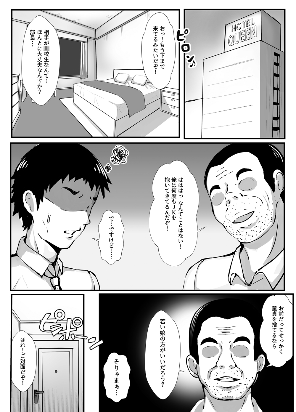[Toro Toro Resistance (Various)] Succubus ni Okasareru Goudoushi ~HEAVEN~ page 6 full