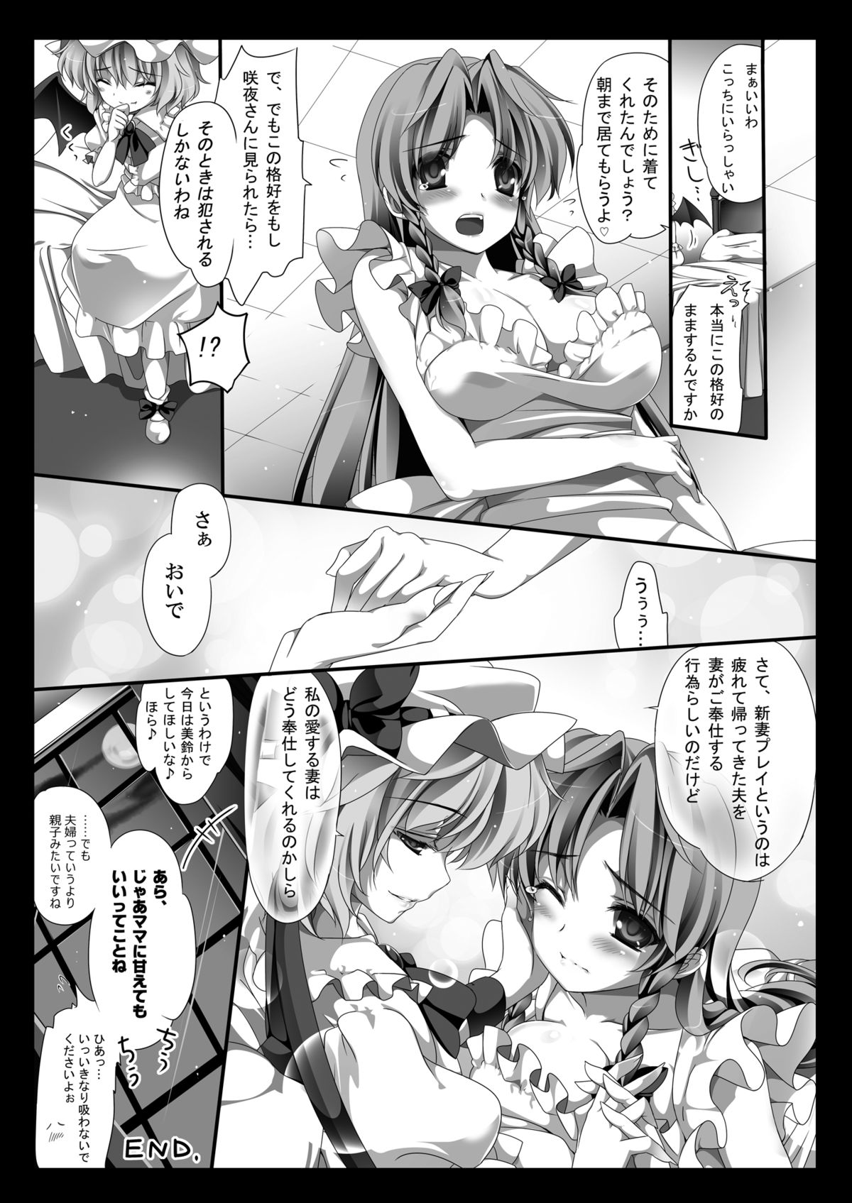 (Reitaisai 10) [MONE Keshi Gum (Monety)] Kouma no Niwa no, Ki no Shita de -- (Touhou Project) page 31 full