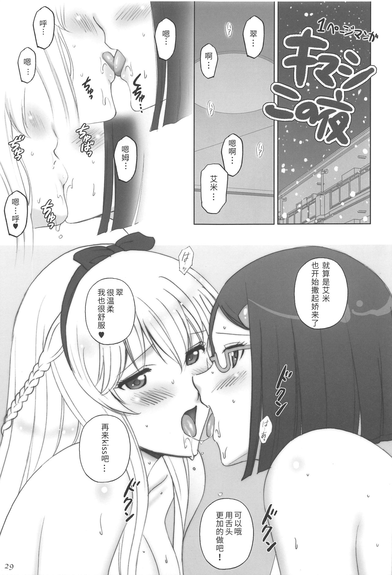 (C97) [ACTIVA (SMAC)] Emilia to Issho (Houkago Saikoro Club) [Chinese] [靴下汉化组] page 28 full
