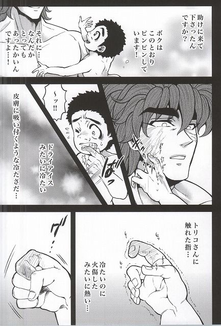 (C83) [GOMIX! (Yoisho53)] Toushou - Frostbite (Toriko) page 18 full