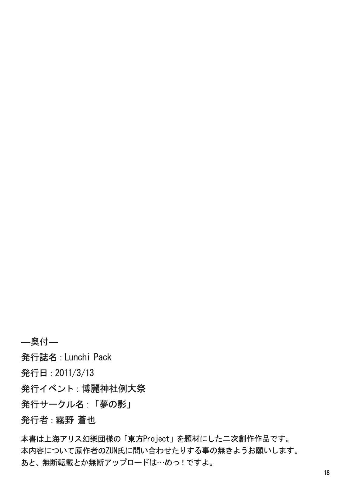 (Reitaisai 8) [Yume no Kage] Lunchi Pack (Touhou Project) page 18 full