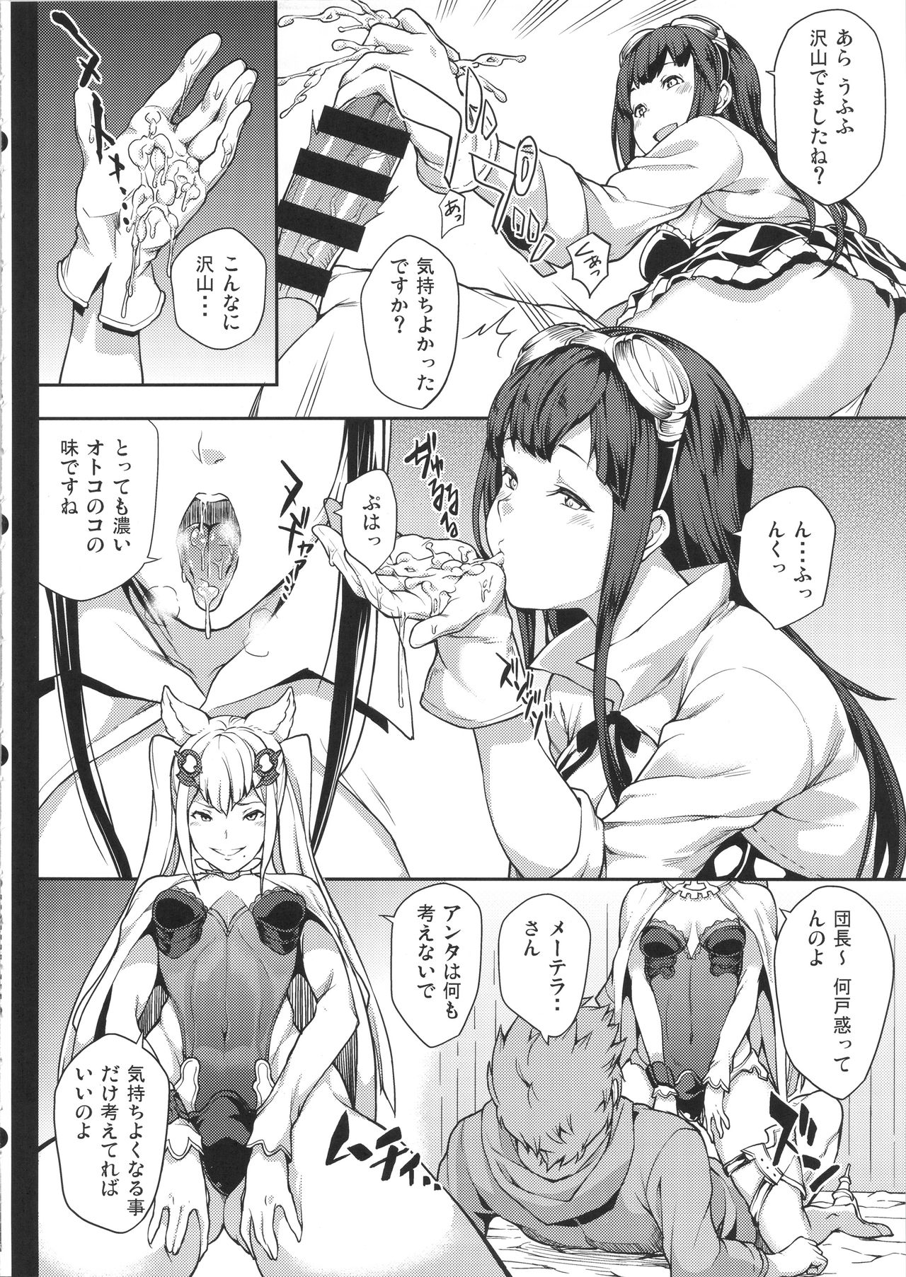 (Graket 2) [STANKY (yozo)] Zettai ni Shasei Shite wa Ikenai Gran Cypher 24-ji (Granblue Fantasy) page 8 full