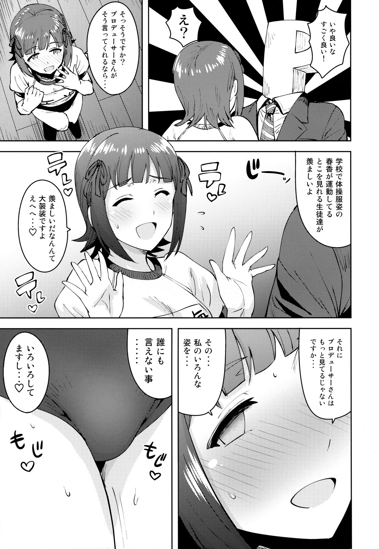 (C93) [PLANT (Tsurui)] Haruka After 5 (THE iDOLM@STER) page 4 full
