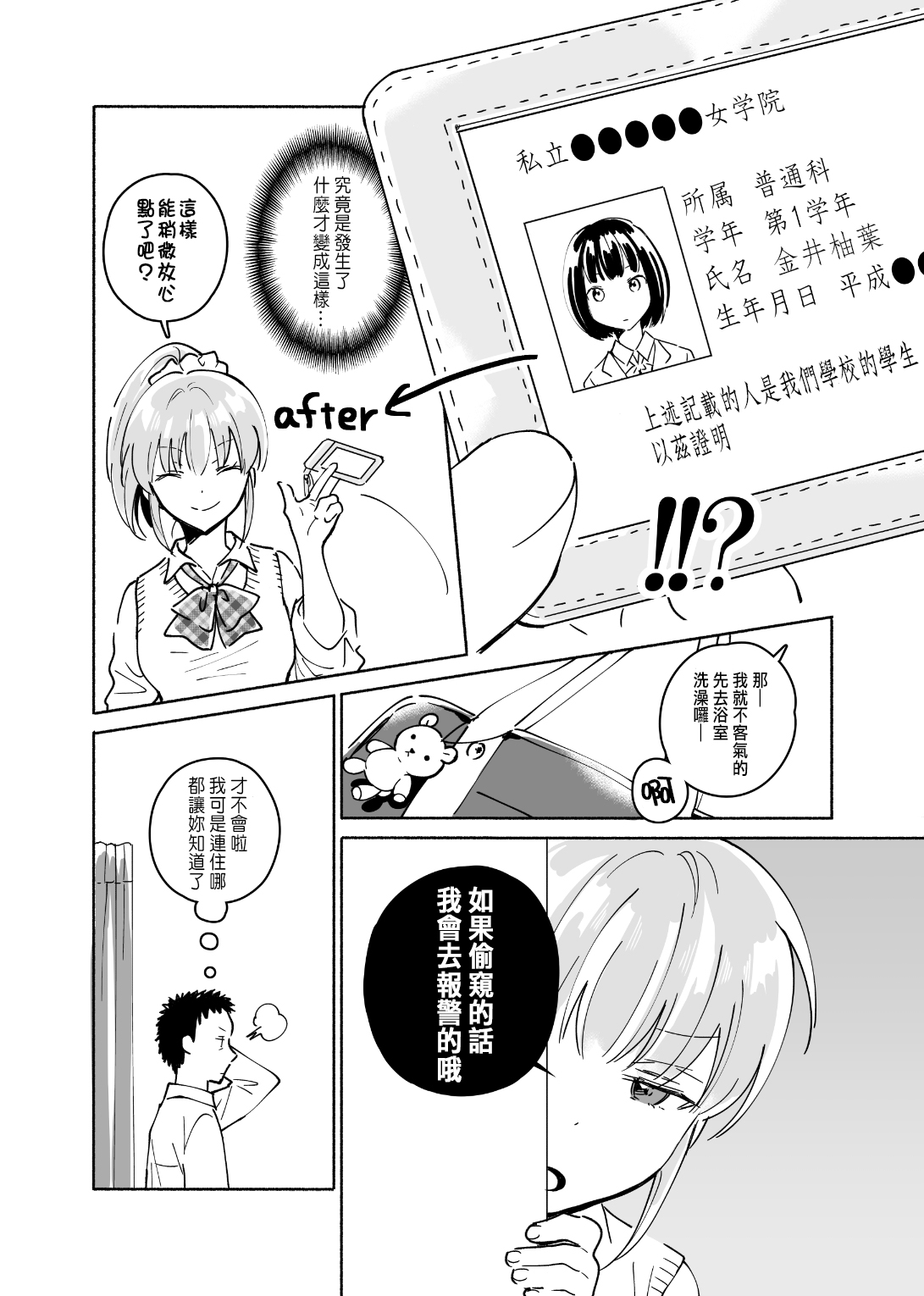 [imanonderu] Dokushin Chuunen Otoko ga Gal ni Hamaru Hanashi [Chinese] [Digital] page 7 full